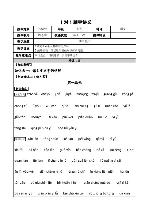 人教版五年级上册语文期中复习资料与试卷汇总