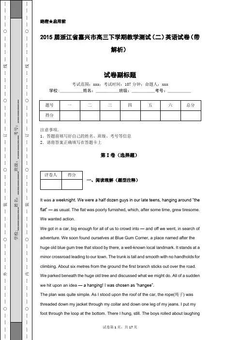 2015届浙江省嘉兴市高三下学期教学测试(二)英语试卷(带解析)