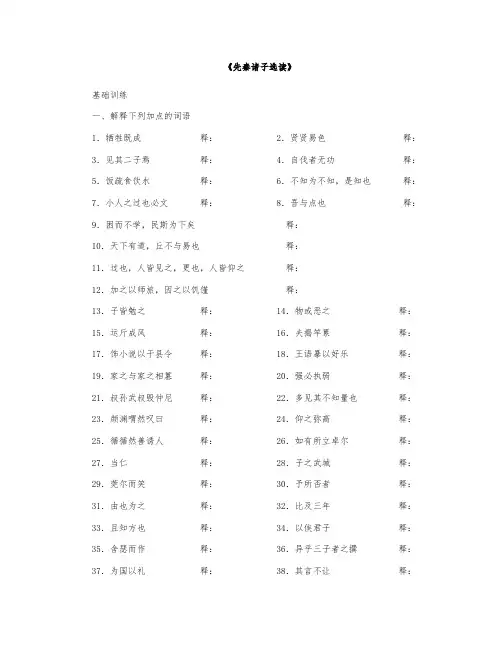 《先秦诸子选读》练习及答案