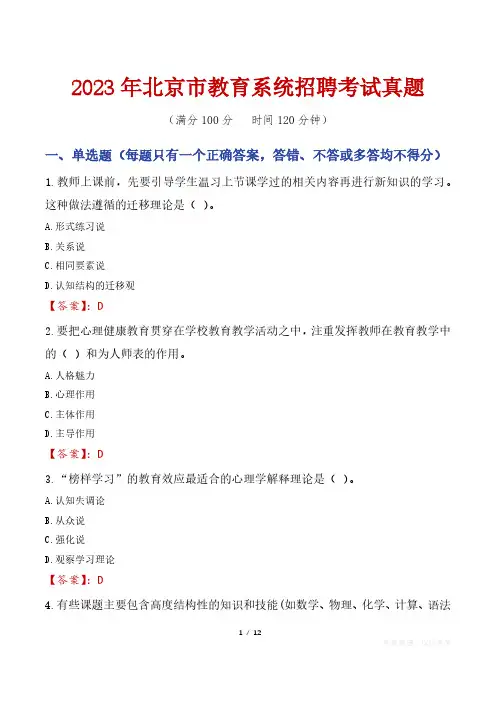 2023年北京市教育系统招聘考试真题