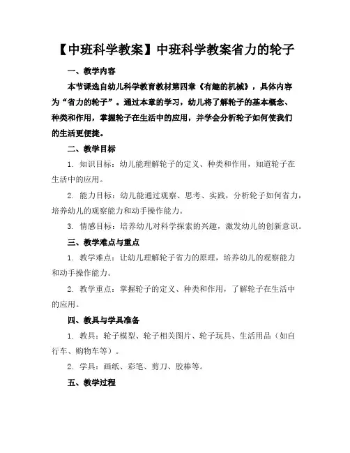 【中班科学教案】中班科学教案省力的轮子