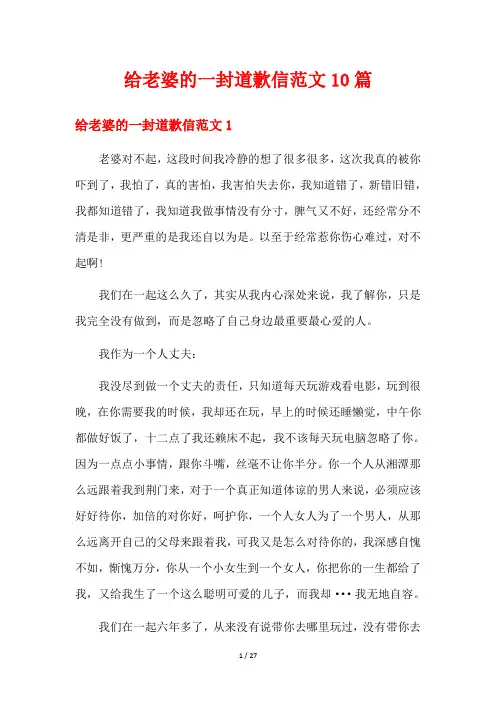 给老婆的一封道歉信范文10篇