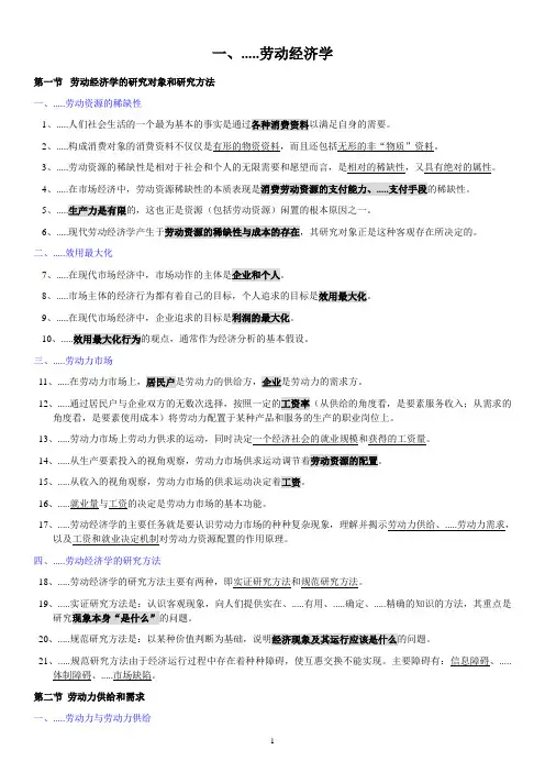 助理人力资源管理师三级基础知识整理