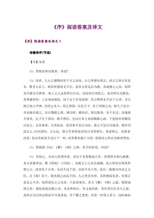 《序》阅读答案及译文