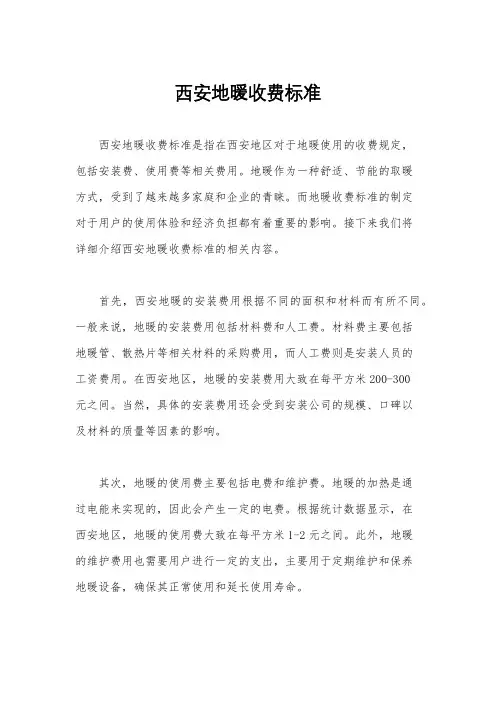西安地暖收费标准