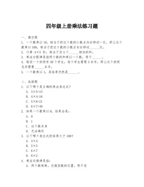 四年级上册乘法练习题