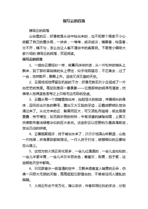 描写云的段落