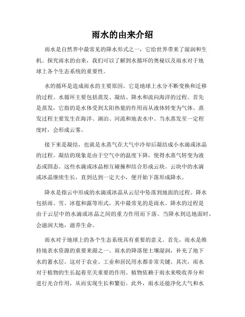 雨水的由来介绍