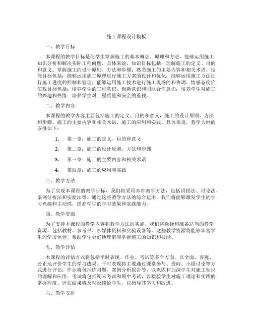 施工组织课程设计模板