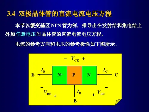 电子科技大学《微电子器件》课件PPT(3-4)