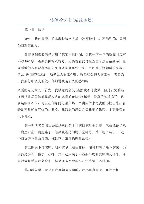 情侣检讨书(精选多篇)