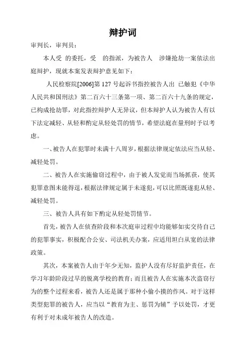辩护词(抢劫)未成年人