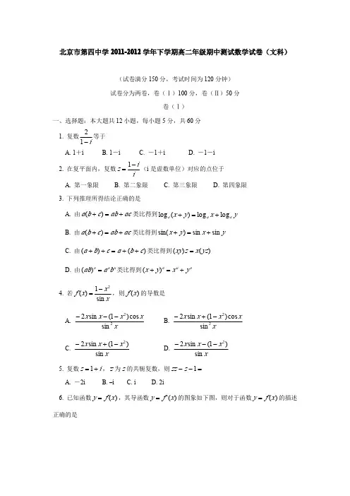 北京四中2011-2012学年高二下学期期中测试数学试卷(文)