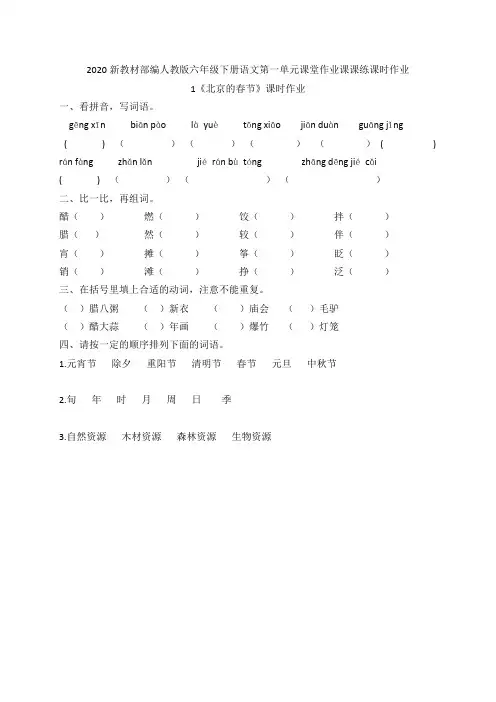 2020新教材部编人教版六年级下册语文全册一至六单元课堂作业课课练课时作业+课后作业家庭作业(含答案)