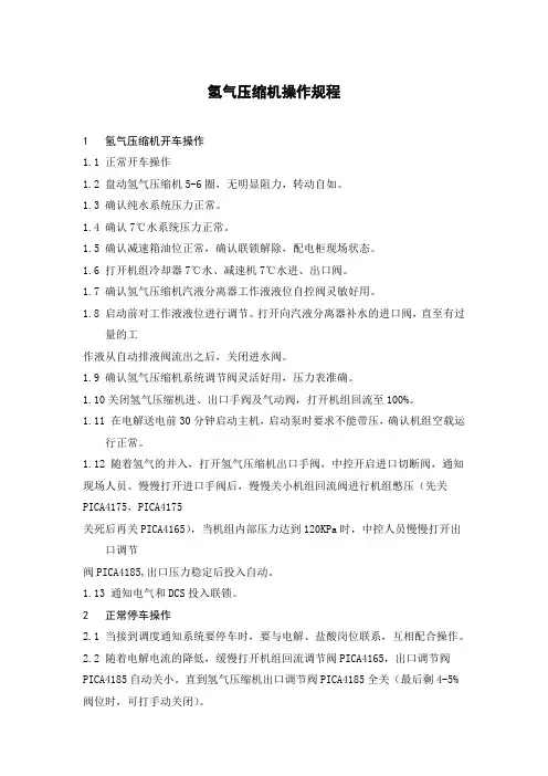 压缩机操作规程