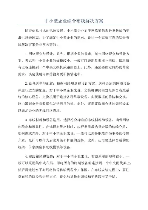 中小型企业综合布线解决方案