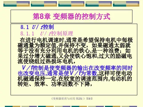 变频器的控制方式