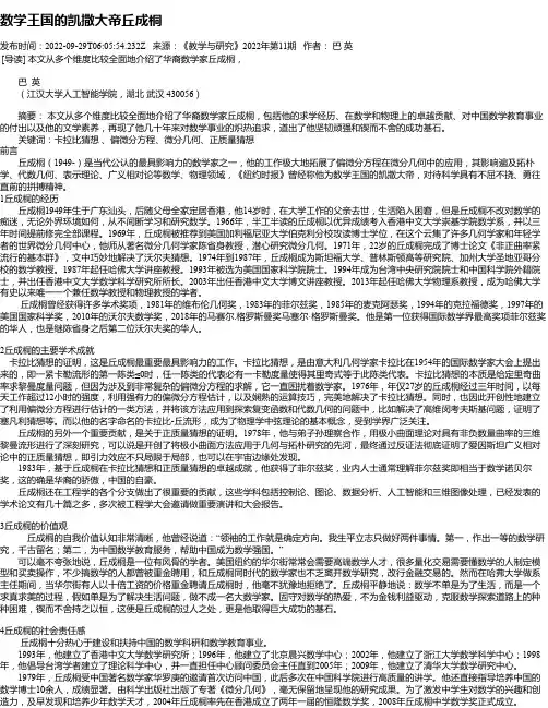 数学王国的凯撒大帝丘成桐
