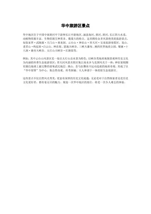 华中旅游区景点