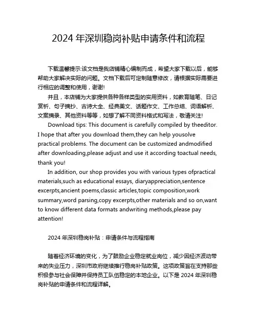 2024年深圳稳岗补贴申请条件和流程