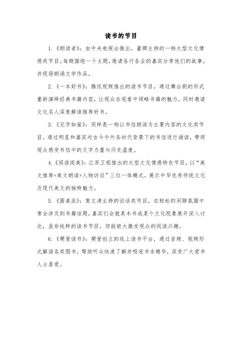 读书的节目
