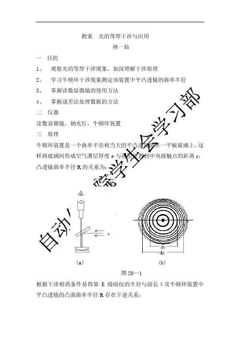 教案  光的等厚干涉与应用