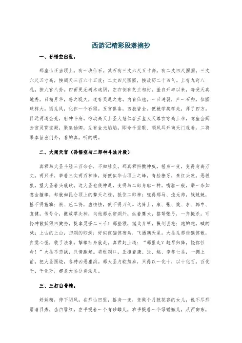 西游记精彩段落摘抄