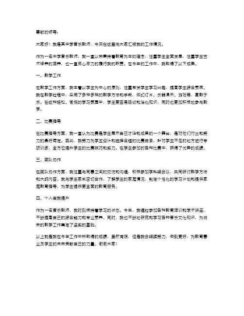 中学音乐教师职称述职报告