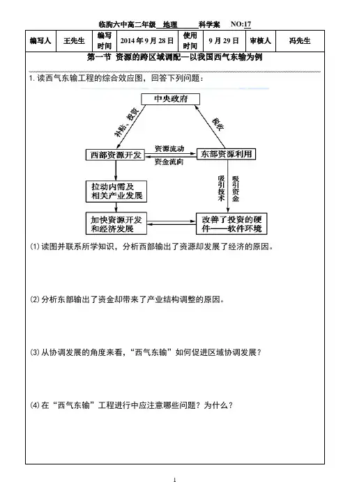 5.1资源的跨区域调配-以我国西气东输为例巩固训练学案