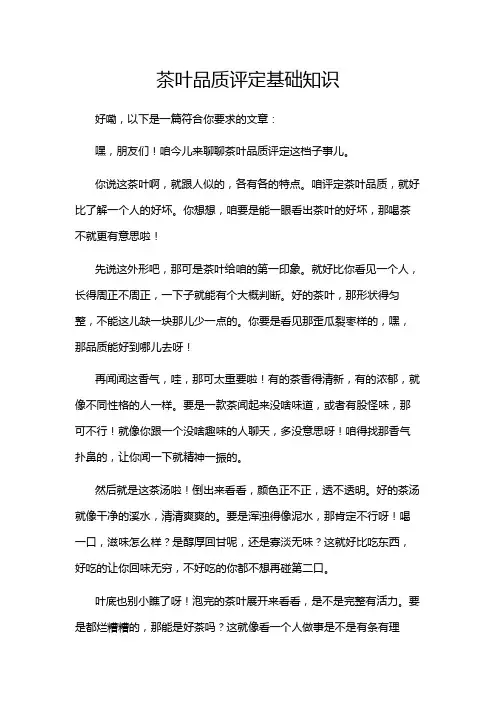 茶叶品质评定基础知识