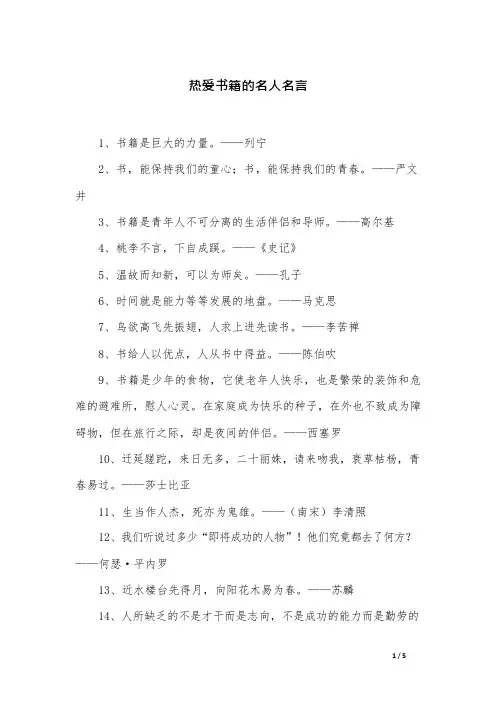 热爱书籍的名人名言