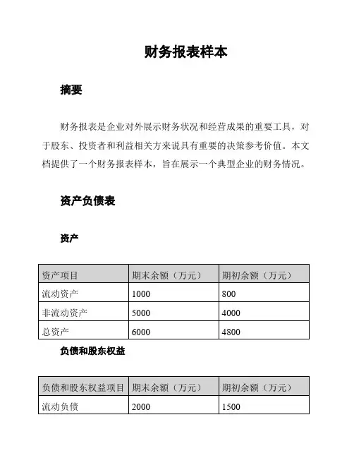 财务报表样本