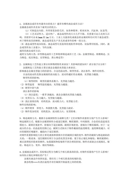 金属工艺学