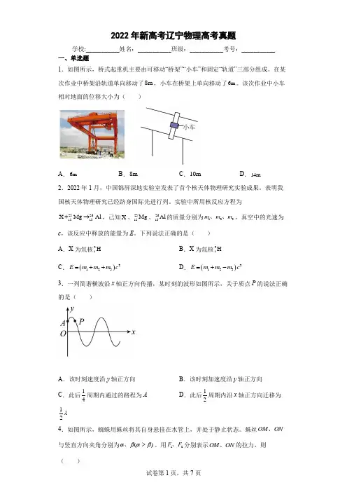 2022年新高考辽宁物理高考真题(含答案解析)