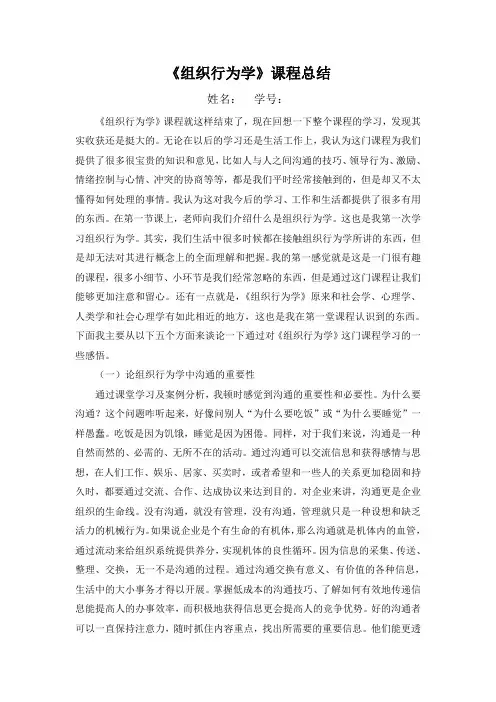 《组织行为学》课程总结