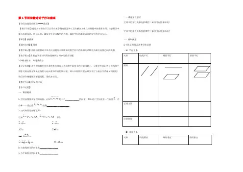 数学 第二章 空间向量与立体几何 2.4 用向量讨论平行与垂直教学设计 北师大版选修2 1 教案
