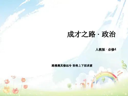 高中政治第二单元探索世界与追求真理知识整合梳理课件新人教版必修4