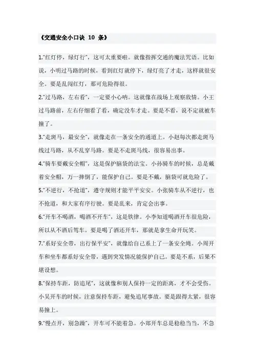 交通安全小口诀10条