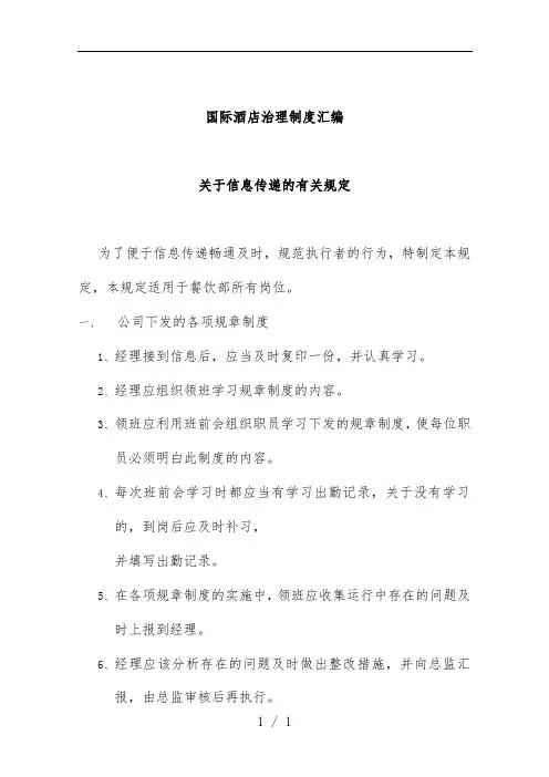 国际酒店管理规章制度汇编文件