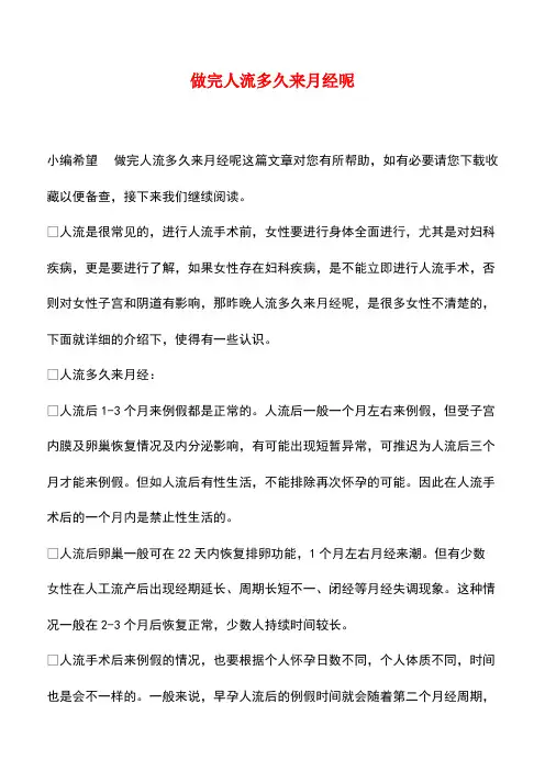 【精品】做完人流多久来月经呢