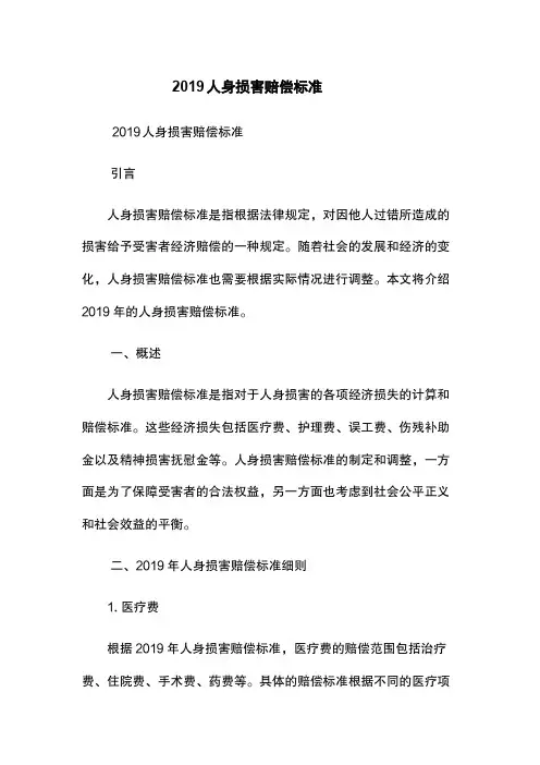 2019人身损害赔偿标准