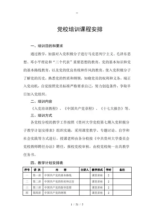 党校培训课程安排