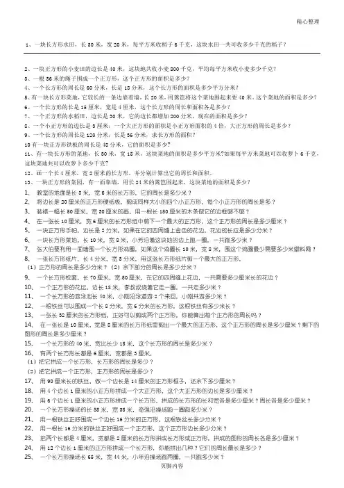 周长面积应用题