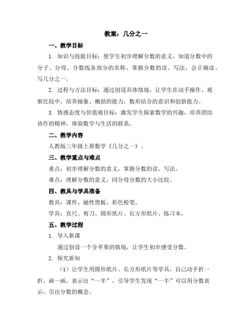 几分之一(教案)三年级上册数学人教版