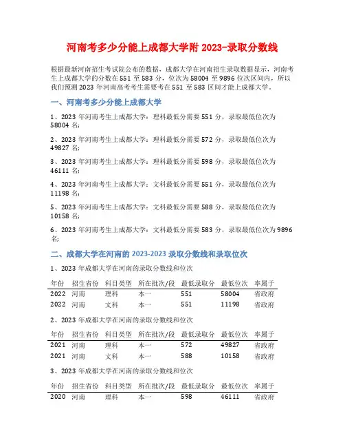 河南考多少分能上成都大学附2023-录取分数线