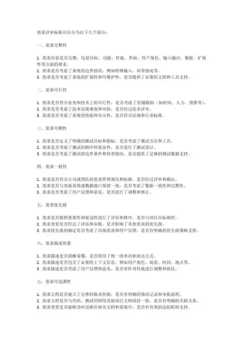 需求评审标准