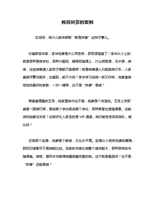 教育拼爹的案例