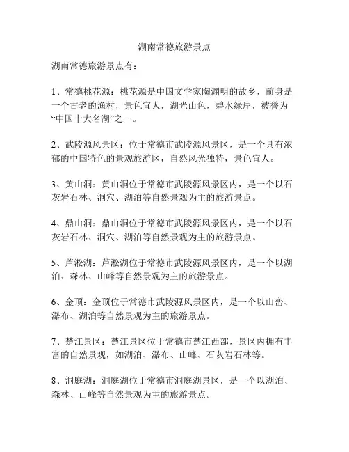 湖南常德旅游景点