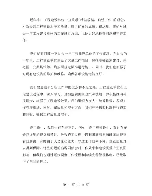 工程建设单位工作总结范文