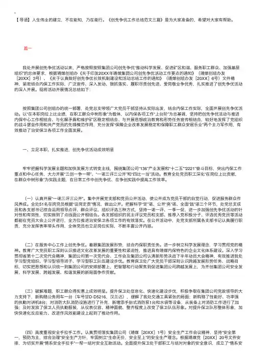 创先争优工作总结范文三篇